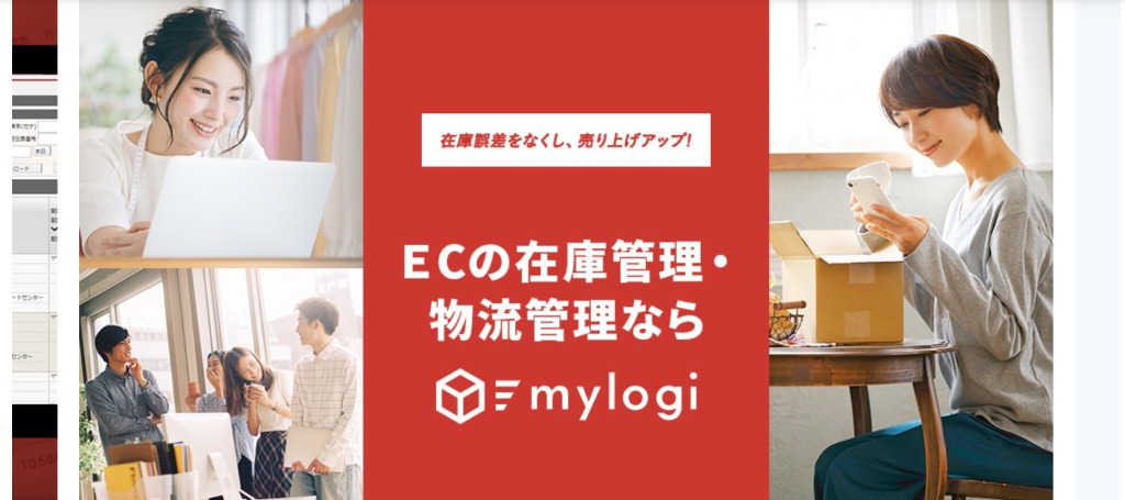 倉庫管理システム_比較_mylogi