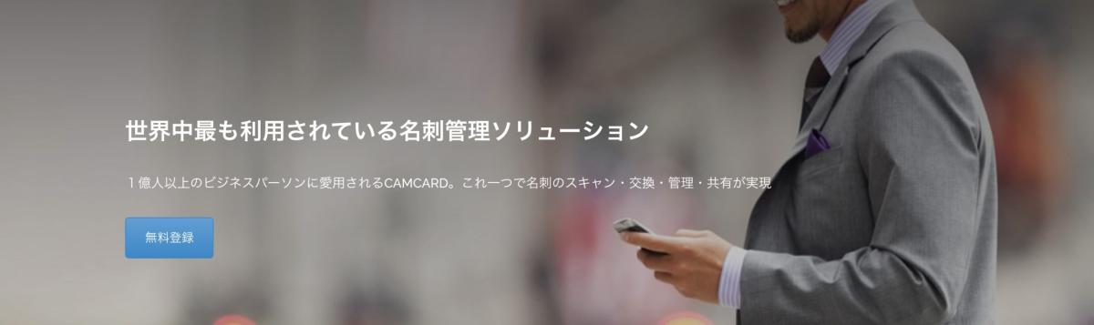 名刺管理アプリ_おすすめ_CamCard-名刺管理アプリ