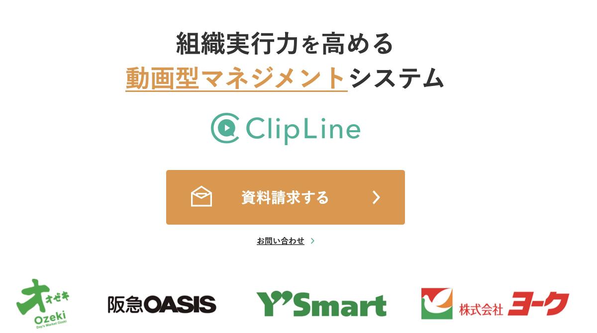 マニュアル作成ツール_ClipLine