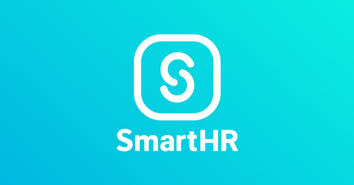 マイナンバー管理システム_SmartHR