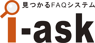 FAQシステム_iask