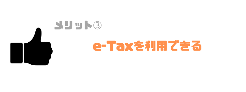 法人税申告ソフト_おすすめ_電子申請利用