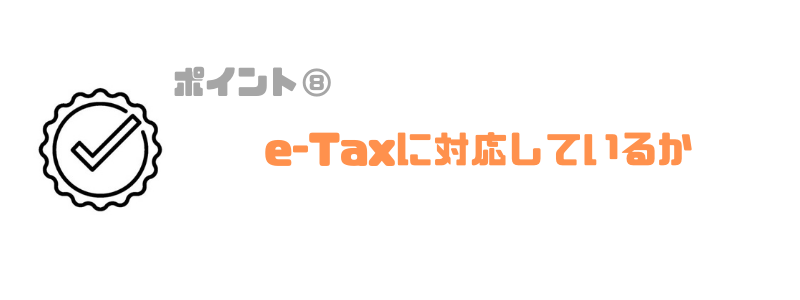 法人税申告ソフト_おすすめ_電子申請