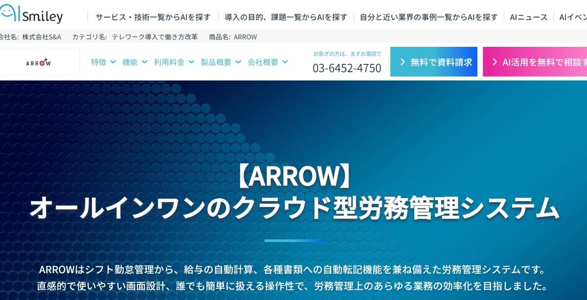労務管理システム_おすすめ_arrow