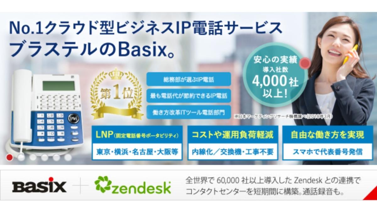 おすすめ_IP電話_サービス_アプリ_比較_BASIX
