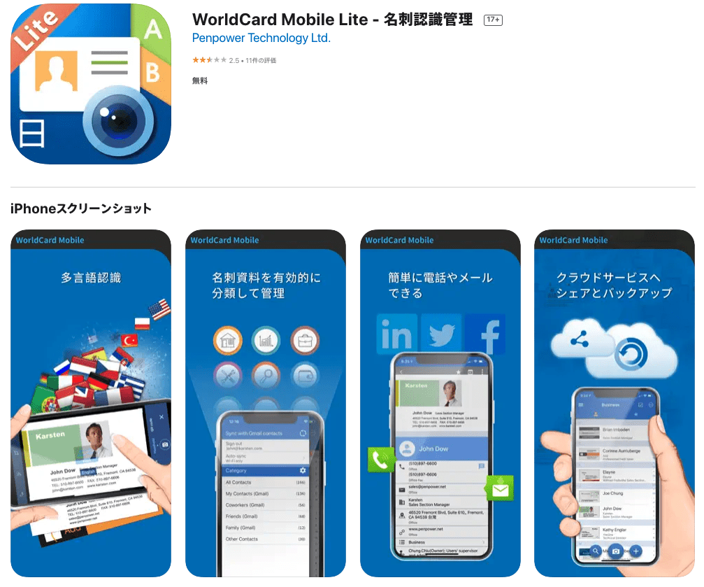 名刺管理アプリ_無料_おすすめの無料名刺管理アプリ_worldcard