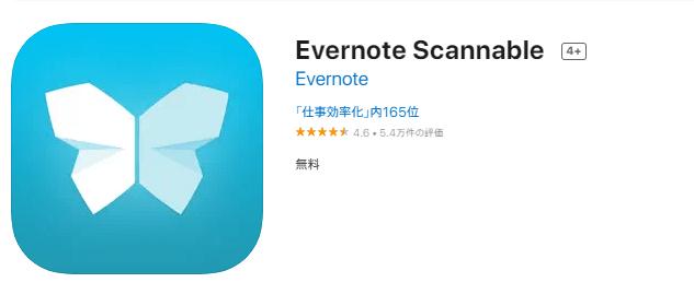 名刺管理アプリ_個人_Evernote Scannable