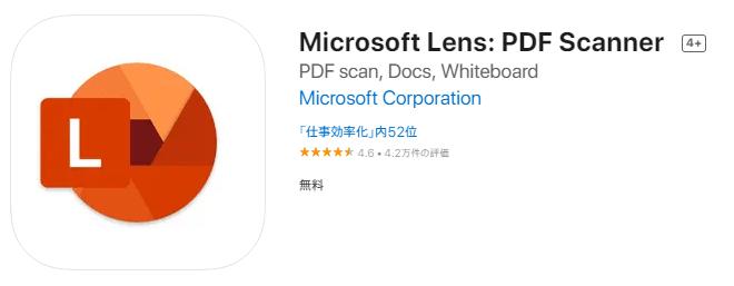 名刺管理アプリ_個人_Microsoft Office Lens|PDF Scan