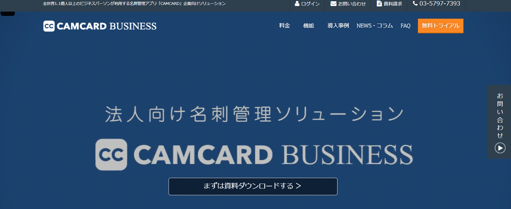 名刺管理アプリ_安全_おすすめ_無料_おすすめ_CAMCARDBSUNESS