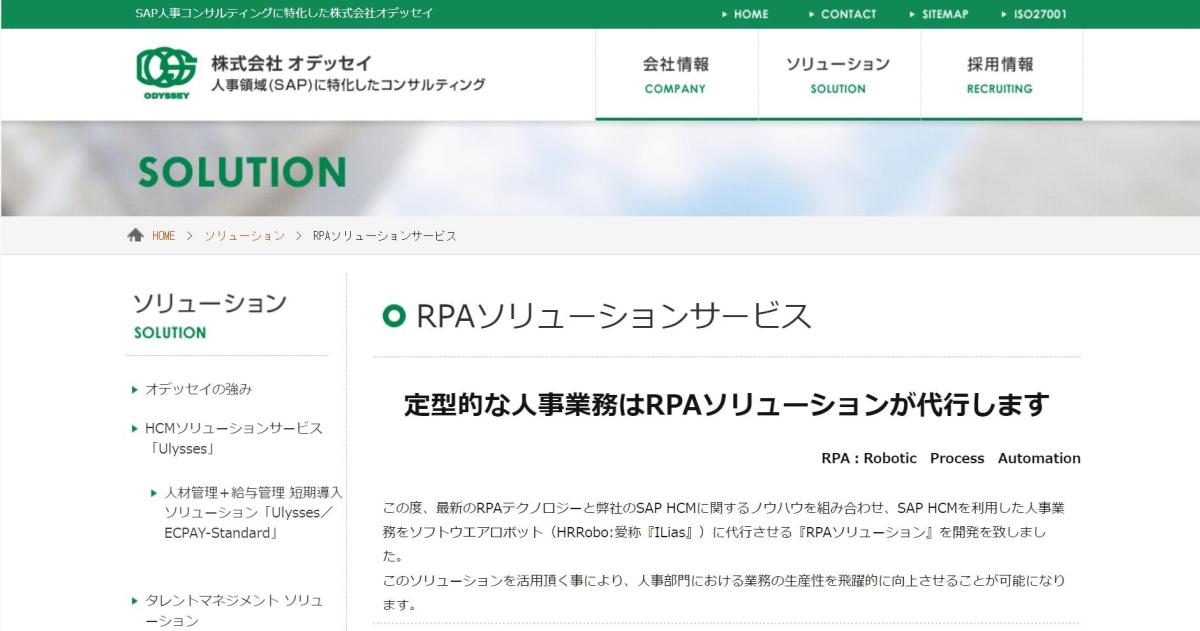 RPAツールおすすめ_おすすめRPAツールを比較紹介_HRRobo For SAP HCM