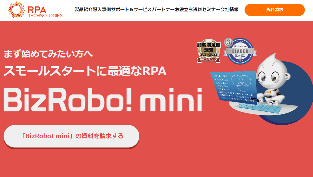 BizRobo!_価格_料金プラン_BizRobo!_Mini