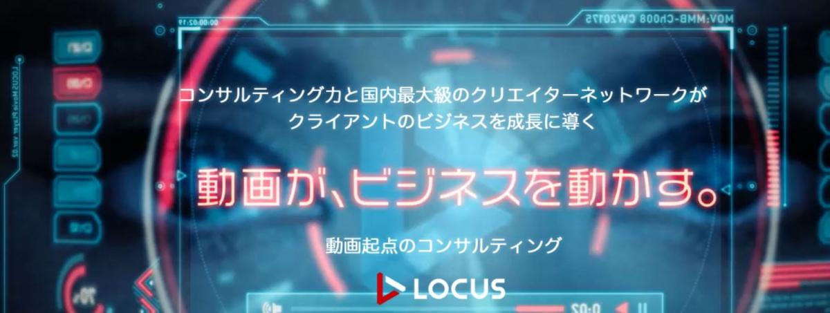 MAツールとは_株式会社LOCUS